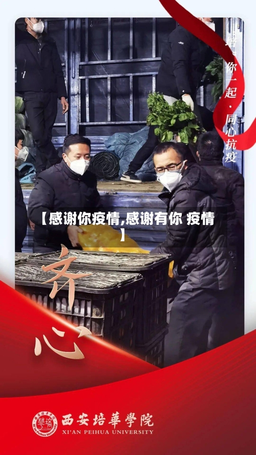 【感谢你疫情,感谢有你 疫情】-第2张图片
