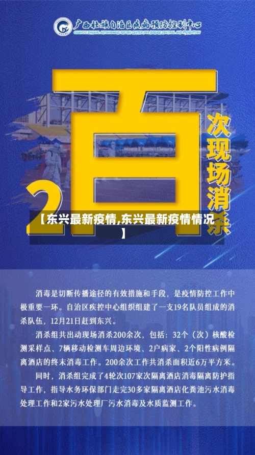 【东兴最新疫情,东兴最新疫情情况】-第2张图片