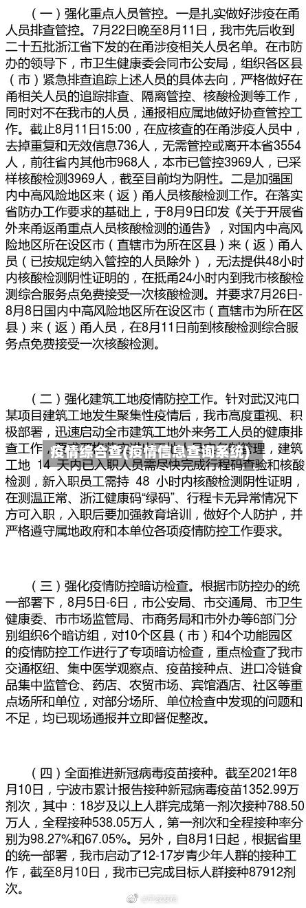 疫情综合查(疫情信息查询系统)