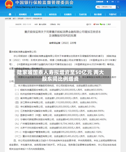 陆家嘴国泰人寿拟增资至50亿元 两大股东同比例增资