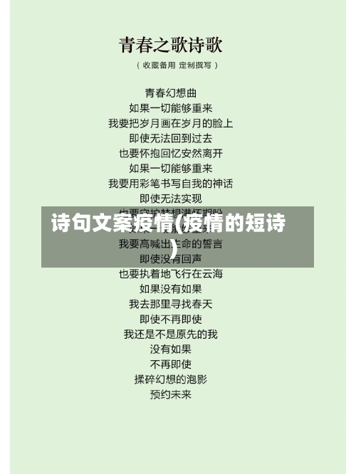 诗句文案疫情(疫情的短诗)