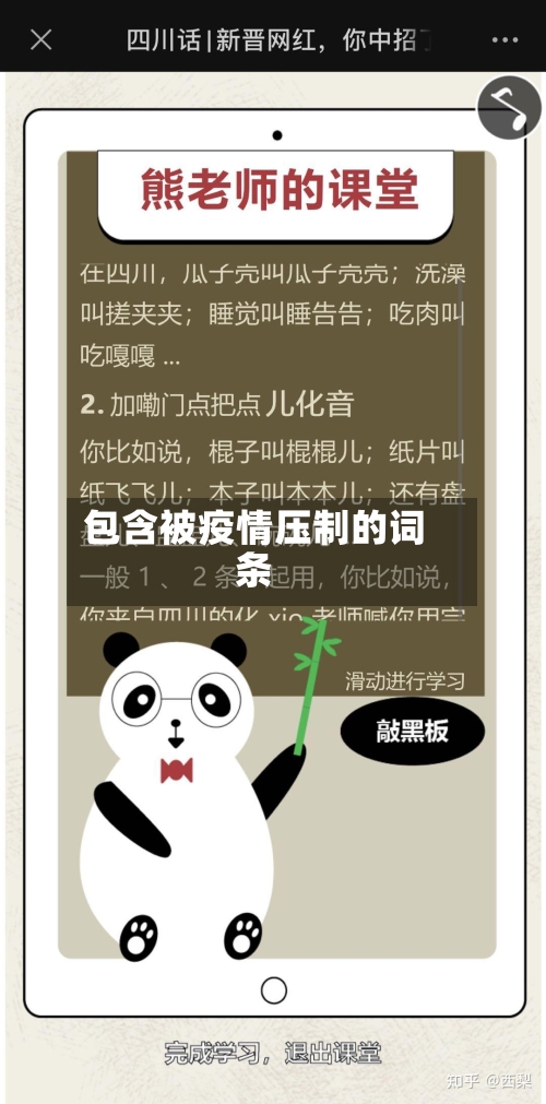 包含被疫情压制的词条