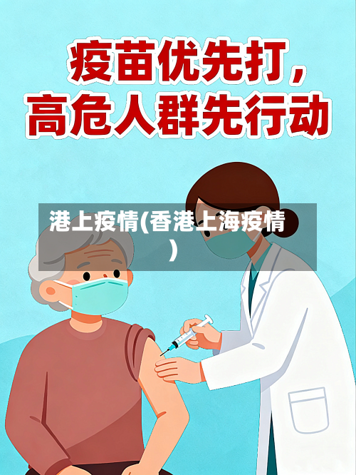 港上疫情(香港上海疫情)-第3张图片
