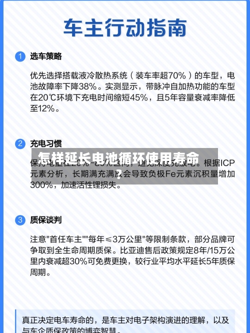 怎样延长电池循环使用寿命?-第2张图片