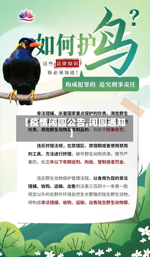 【疫情闭园公告,闭园通知】-第3张图片