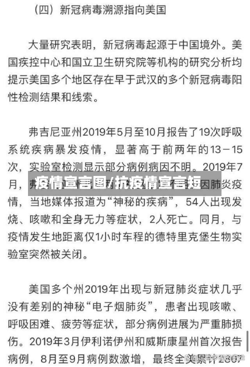 疫情宣言图/抗疫情宣言短