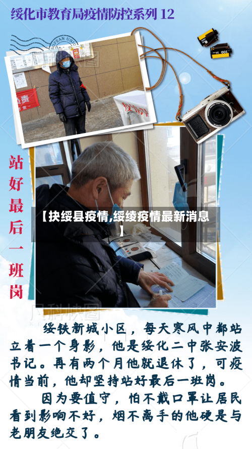【抉绥县疫情,绥绫疫情最新消息】-第2张图片