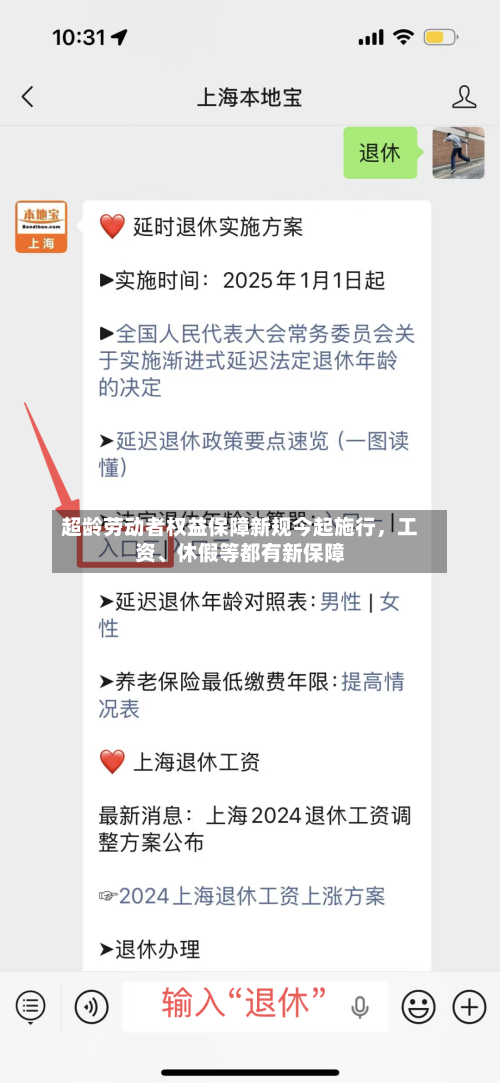 超龄劳动者权益保障新规今起施行，工资、休假等都有新保障-第2张图片