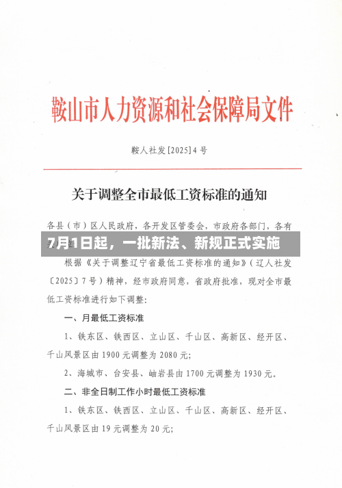7月1日起	，一批新法	、新规正式实施-第3张图片