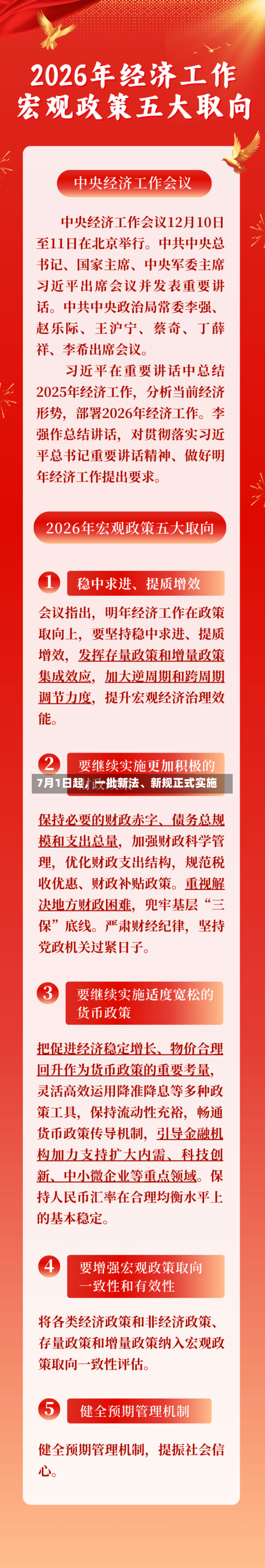 7月1日起，一批新法、新规正式实施-第2张图片