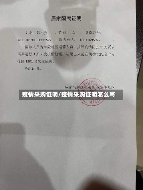 疫情采购证明/疫情采购证明怎么写-第2张图片