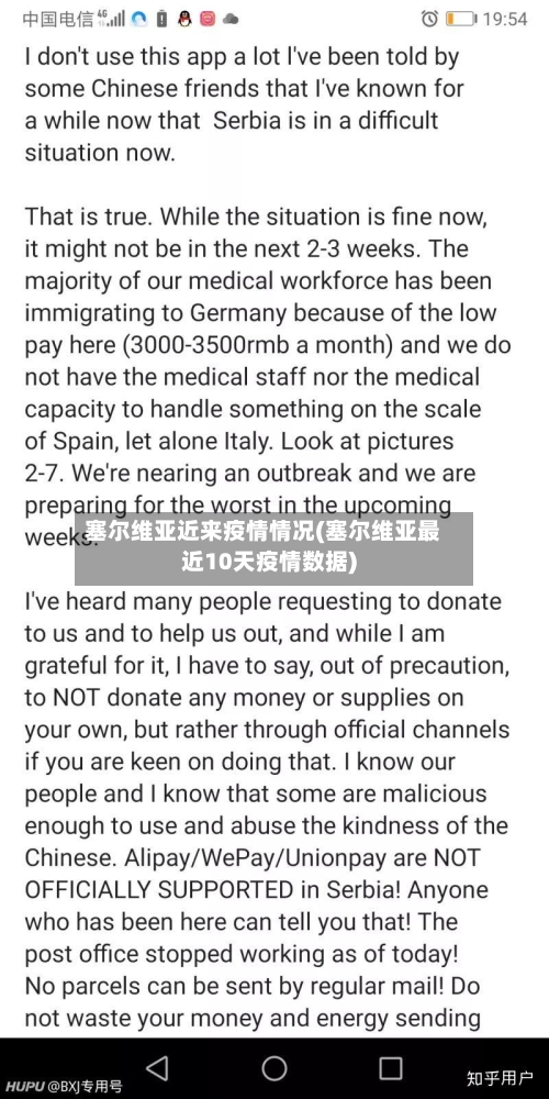 塞尔维亚近来疫情情况(塞尔维亚最近10天疫情数据)-第2张图片