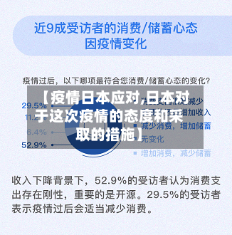【疫情日本应对,日本对于这次疫情的态度和采取的措施】-第2张图片
