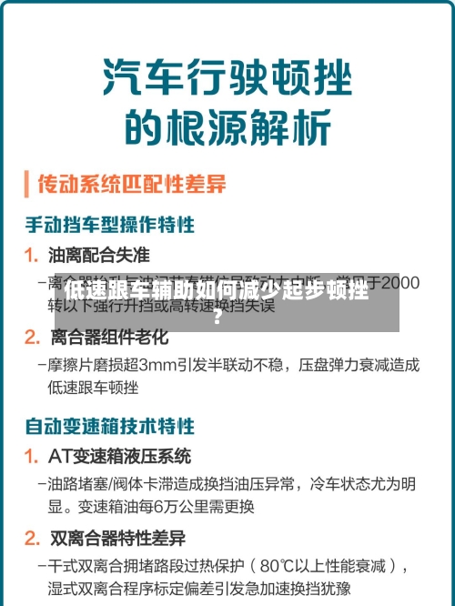 低速跟车辅助如何减少起步顿挫？-第3张图片