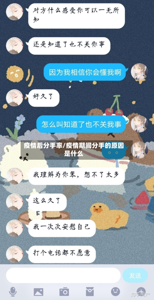 疫情后分手率/疫情期间分手的原因是什么