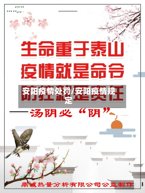 安阳疫情处罚/安阳疫情规定