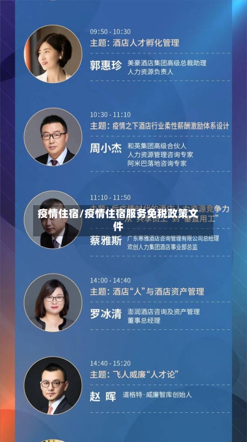 疫情住宿/疫情住宿服务免税政策文件-第3张图片
