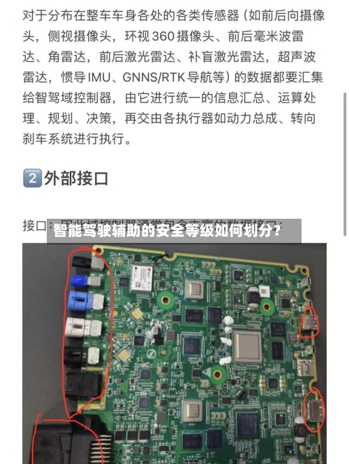 智能驾驶辅助的安全等级如何划分?-第2张图片