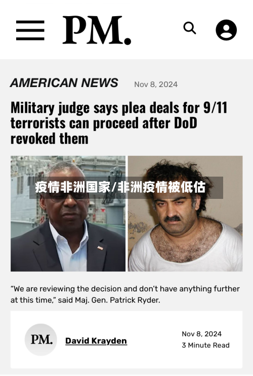 疫情非洲国家/非洲疫情被低估-第2张图片