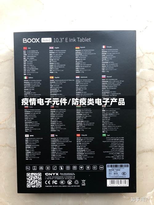 疫情电子元件/防疫类电子产品-第2张图片