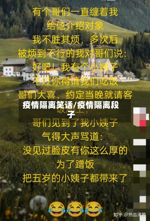 疫情隔离笑话/疫情隔离段子