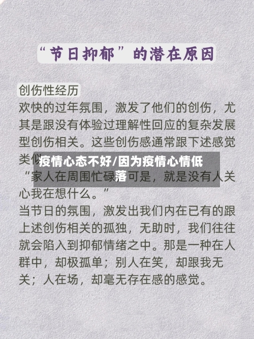 疫情心态不好/因为疫情心情低落-第2张图片