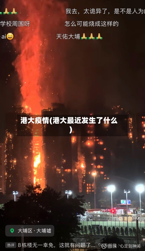 港大疫情(港大最近发生了什么)-第2张图片