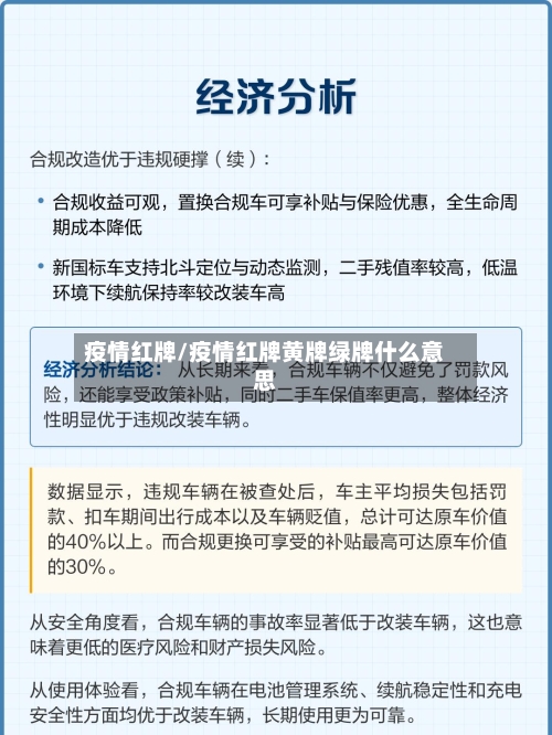 疫情红牌/疫情红牌黄牌绿牌什么意思-第3张图片
