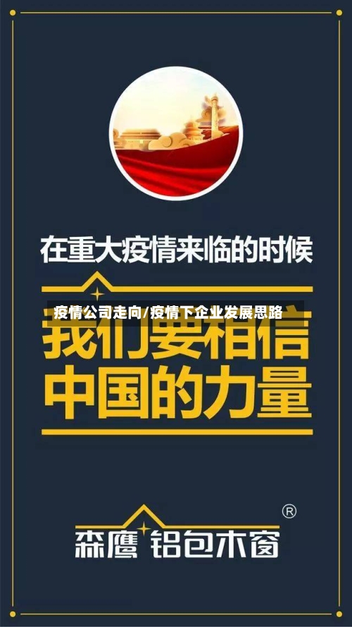 疫情公司走向/疫情下企业发展思路-第2张图片