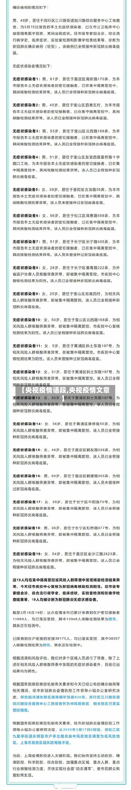 【央视疫情语段,央视疫情文章】-第3张图片