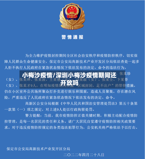 小梅沙疫情/深圳小梅沙疫情期间还开放吗-第2张图片