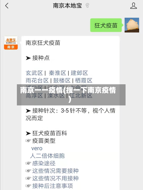 南京一一疫情(搜一下南京疫情)