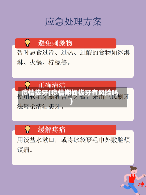 疫情拔牙(疫情期间拔牙有风险吗)-第2张图片