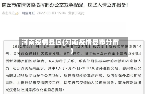 河南疫情县区(河南疫情县市分布)-第2张图片