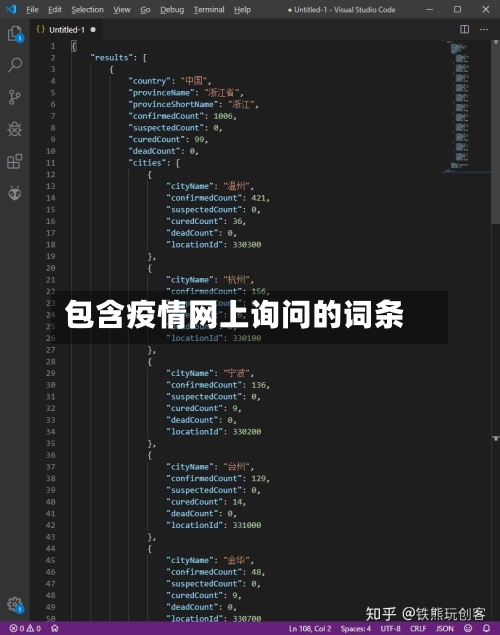包含疫情网上询问的词条