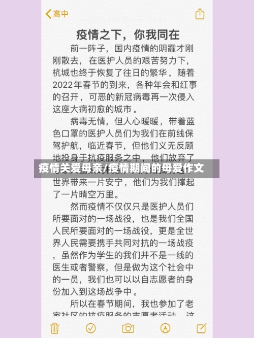 疫情关爱母亲/疫情期间的母爱作文-第2张图片