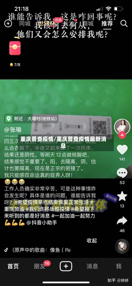 重庆普查疫情/重庆普查疫情最新消息