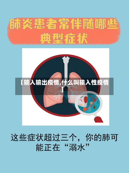 【输入输出疫情,什么叫输入性疫情】-第3张图片