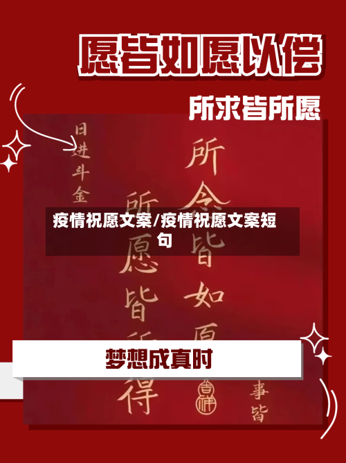 疫情祝愿文案/疫情祝愿文案短句-第2张图片
