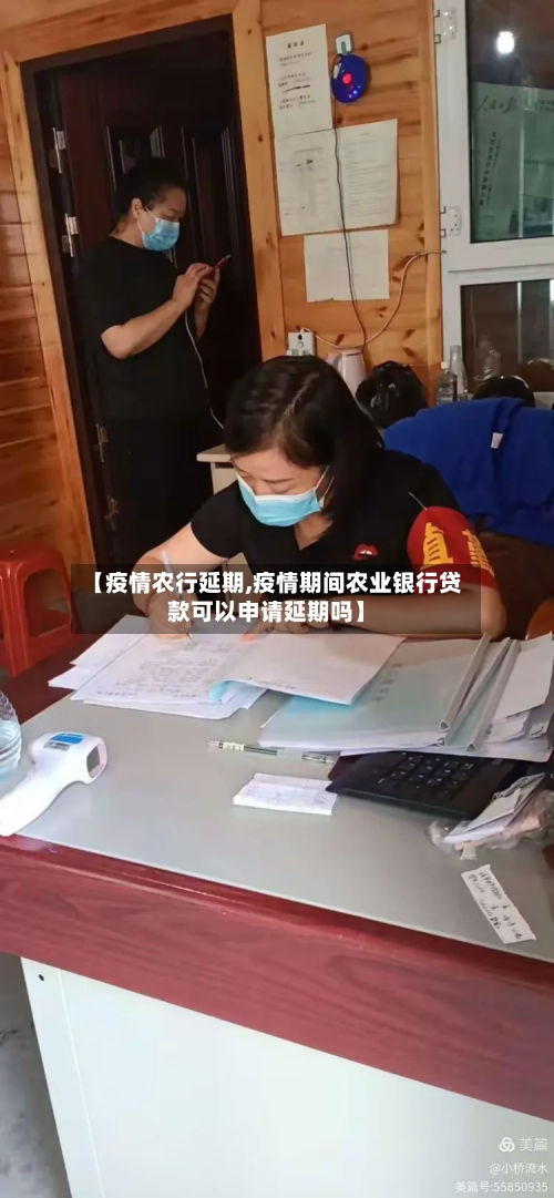 【疫情农行延期,疫情期间农业银行贷款可以申请延期吗】