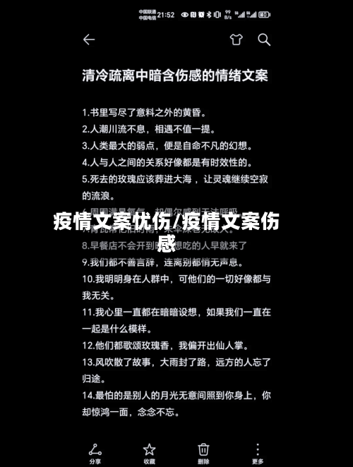疫情文案忧伤/疫情文案伤感-第2张图片