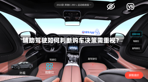 辅助驾驶如何判断购车决策需重视？