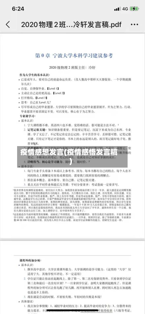 疫情感想发言(疫情感悟发言稿)