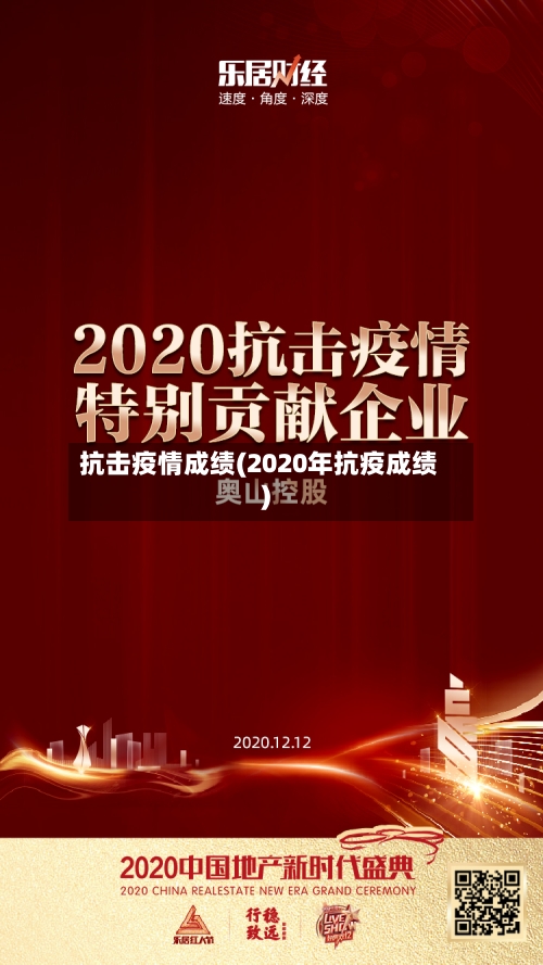 抗击疫情成绩(2020年抗疫成绩)-第2张图片