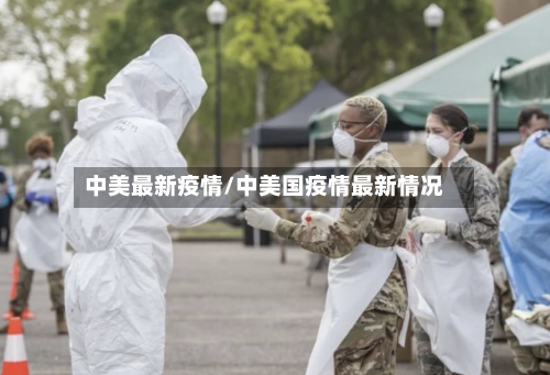 中美最新疫情/中美国疫情最新情况-第2张图片