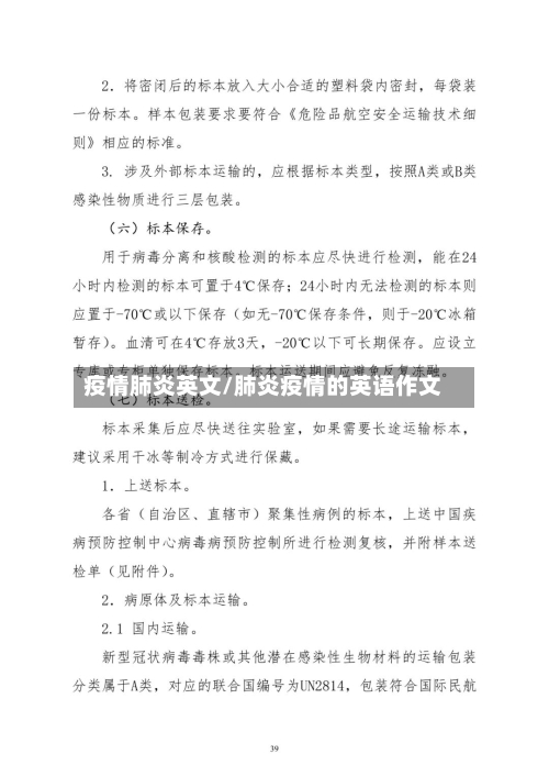 疫情肺炎英文/肺炎疫情的英语作文-第2张图片
