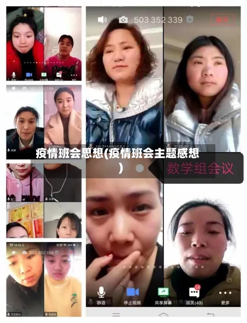 疫情班会思想(疫情班会主题感想)-第2张图片