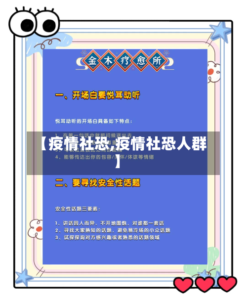 【疫情社恐,疫情社恐人群】-第3张图片