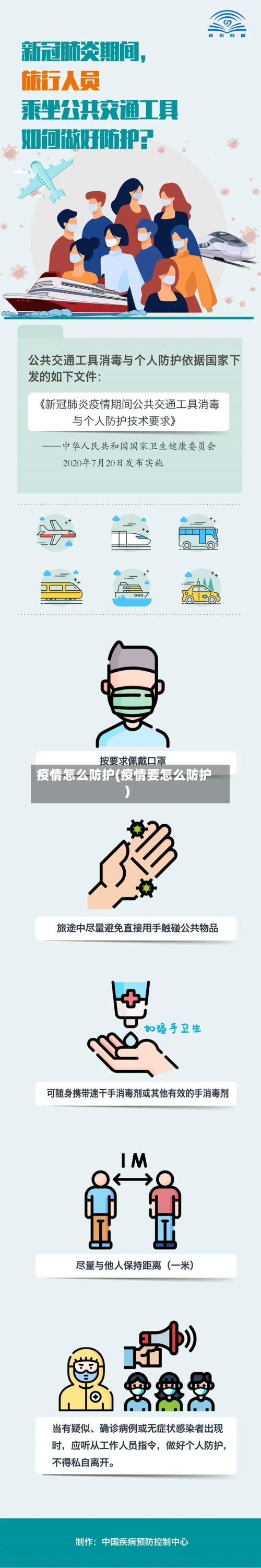 疫情怎么防护(疫情要怎么防护)