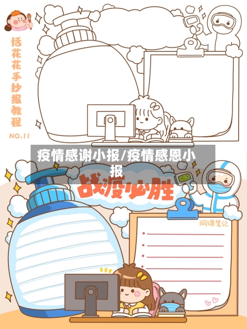 疫情感谢小报/疫情感恩小报-第2张图片